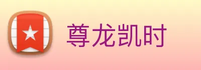 尊龙凯时 Logo